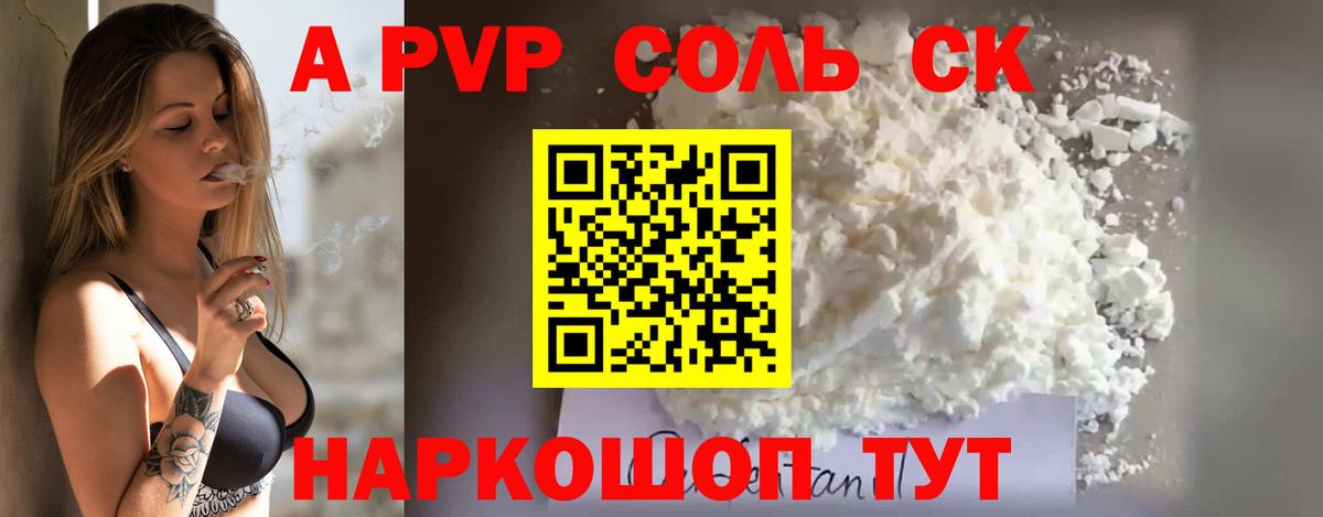 A-PVP Crystall Аргун