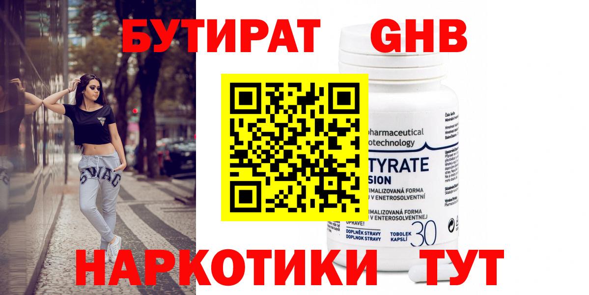 БУТИРАТ BDO 33% Аргун