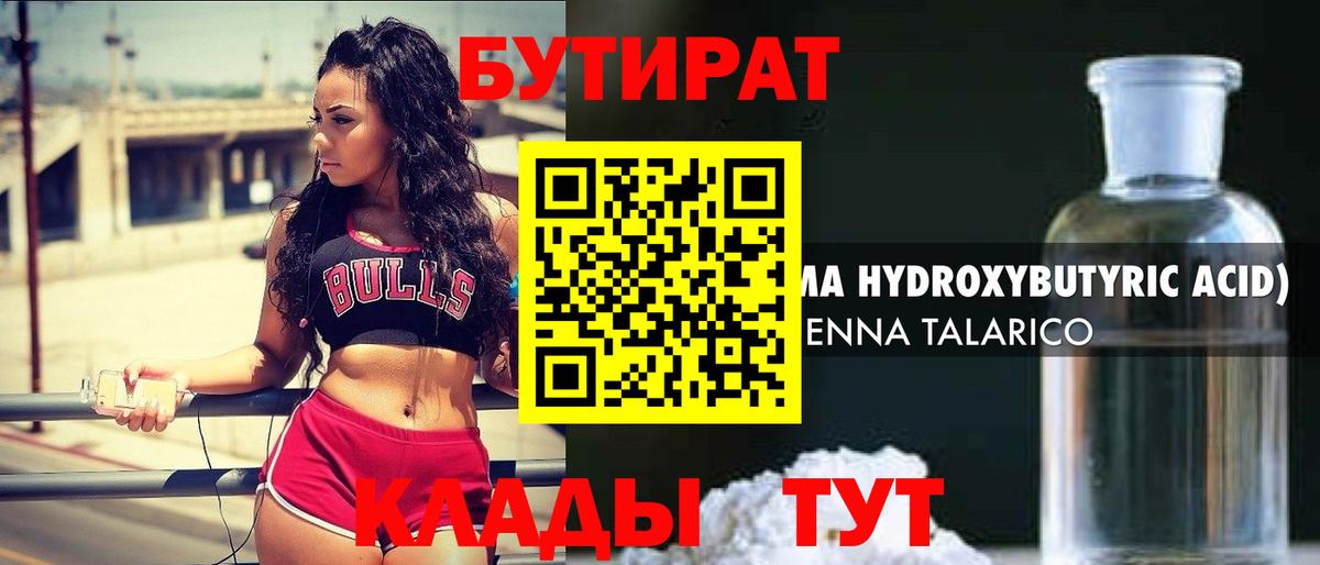 Аргун  БУТИРАТ GHB  Вход с VPN 