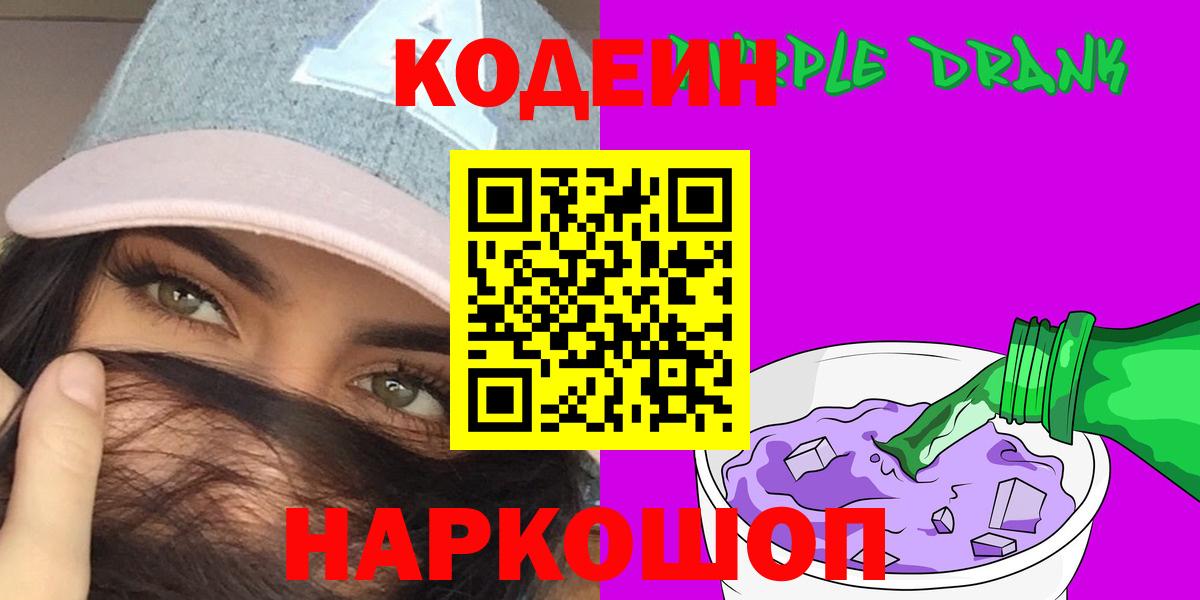 Codein Purple Drank  Вход с VPN  Аргун  Codein Purple Drank 